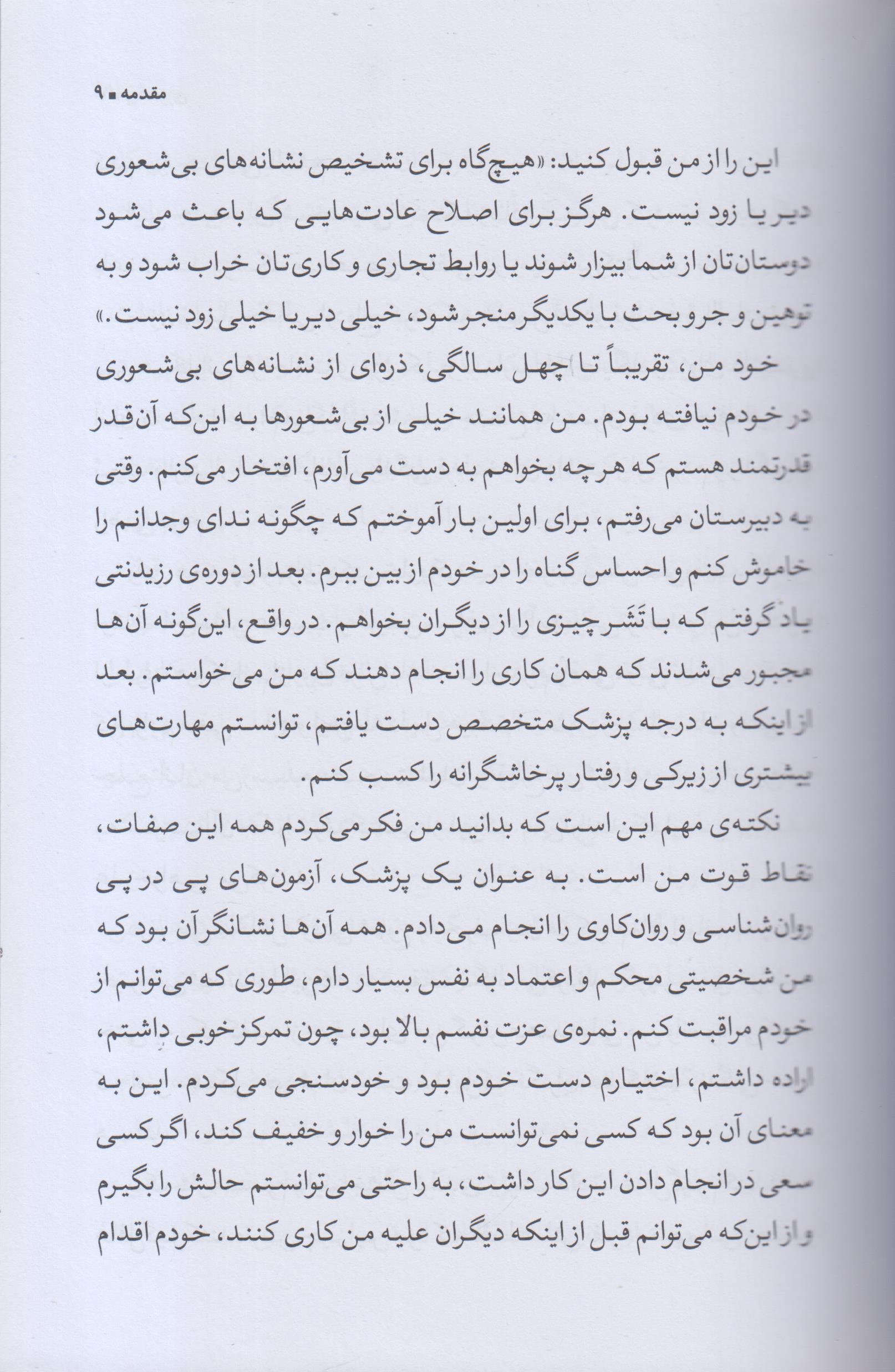 بیشعوری